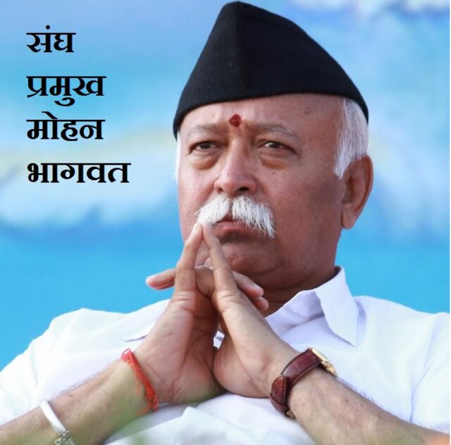 Mohan-Bhagwat3