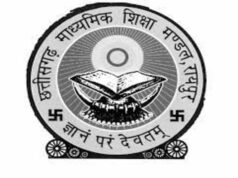 छत्तीसगढ़ में इस बार 10 दिन पहले शुरू होगी बोर्ड की परीक्षा