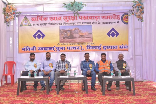 नंदिनी चूनापत्थर खान में 41वाँ वार्षिक खान सुरक्षा पखवाड़ा समारोह
