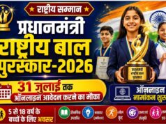 Cg News : प्रतिभा को मिलेगा राष्ट्रीय मंच, प्रधानमंत्री राष्ट्रीय बाल पुरस्कार-2026 के लिए नामांकन आमंत्रित