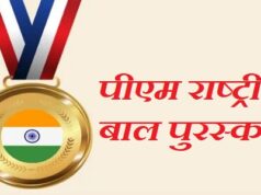 Cg News : प्रधानमंत्री राष्ट्रीय बाल पुरस्कार के लिए आवेदन 31 जुलाई तक