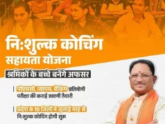 Cg News : श्रमिक या उनके दो बच्चों को मिलेगी प्रतियोगी परीक्षाओं की निःशुल्क कोचिंग