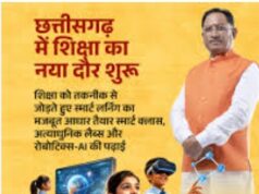 Cg News : विशेष लेख- छत्तीसगढ़ में उच्च शिक्षा का नया प्रभात : समावेशी विकास और आधुनिकता से संवर रहा युवाओं का भविष्य