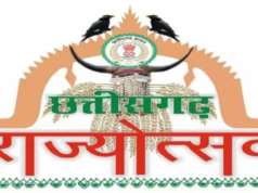 Cg News : राज्योत्सव 2026 – प्रदेश के सभी जिला मुख्यालयों में मुख्य अतिथि निर्धारित 2 नवंबर को सभी जिला मुख्यालयों में स्थापना दिवस के विशेष कार्यक्रम